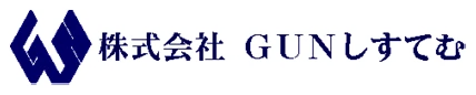 株式会社GUNしすてむ